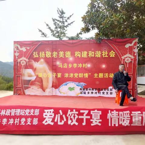 冯店乡李冲村举办“暖心饺子宴  浓浓党群情”主题活动