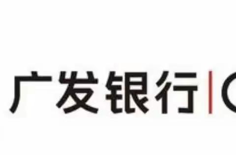 广发银行沈阳分行“B端金融业务场景联动营销技巧提升培训”小结