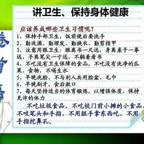 讲究卫生   健康成长___记广信九小卫生健康主题班会