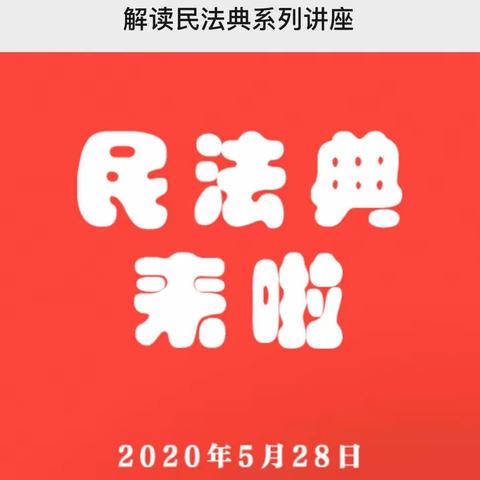 贺家村党支部开展“学习习近平法治思想”主题教育活动