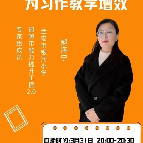 信息技术为习作教学增效——曲周县河南疃小学参加信息技术应用能力提升工程2.0培训