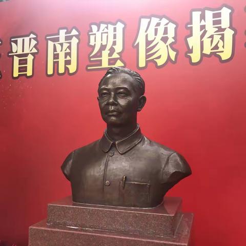 老红军伍晋南塑像揭幕仪式
