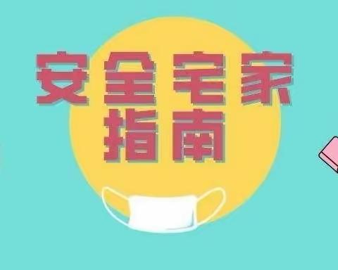 【双减在行动】学门前教育集团清华未来小学开展线上安全教育会议