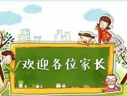 家校共育，温暖前行－池园中心小学一年级新生家长会