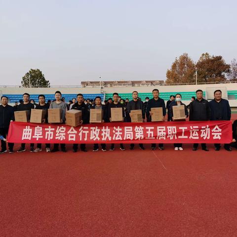 情暖“百姓儒学节” 趣味运动强体魄——曲阜市综合行政执法局庆祝第八届“百姓儒学节”