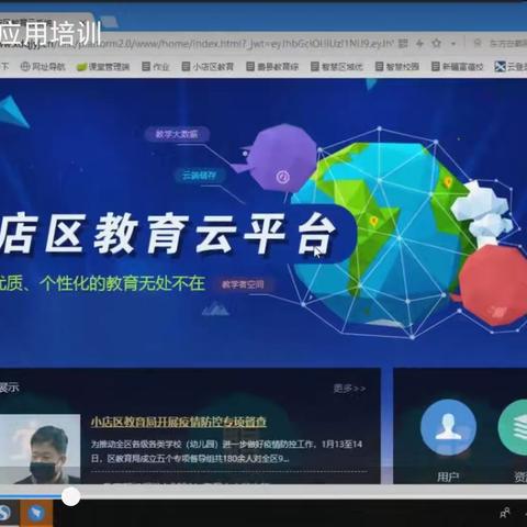 达成资源共享 提升教学质量——晋阳街小学科学组参加小店区教育云平台线上培训活动