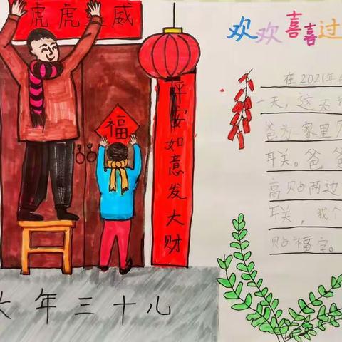 欢欢喜喜过大年--玉川路小学一年级一班“春节主题活动”作品展示