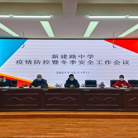 加强疫情防控 守好校园防线