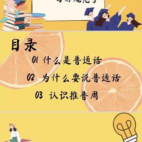 说普通话 做中国人