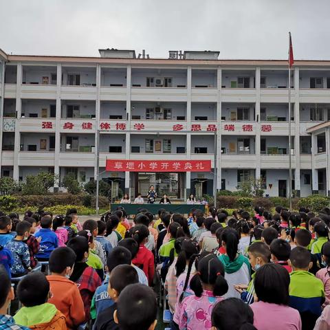 汉山街道办草堰小学2020-2021学年度第一学期开学典礼