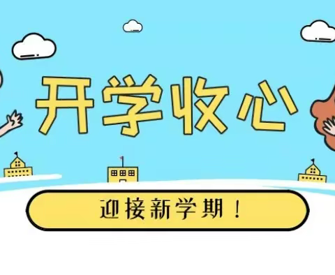 滟澜山幼儿园提醒：假期余额不足，做好“收心计划”，帮助孩子快速回归幼儿园！