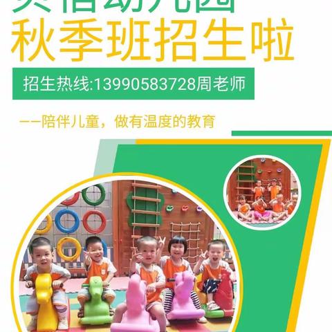 贝蓓幼儿园2022年秋季班开始招生啦