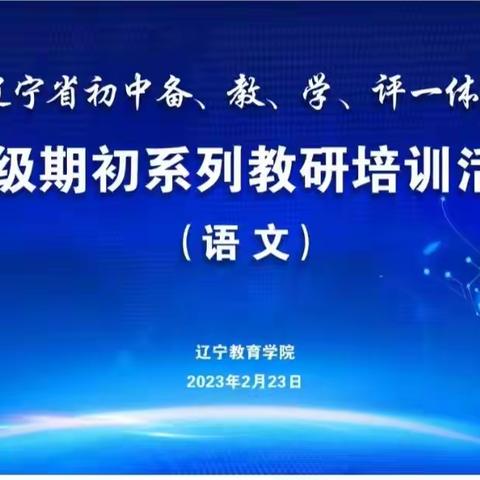 沐浴省期初教研活动的春风，开启新学期的征程！