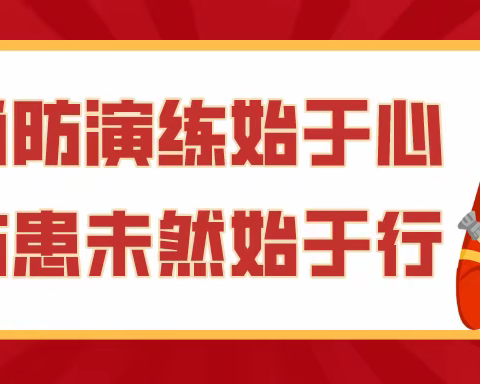 [平安•沙田]消防演练始于心，防患未然始于行