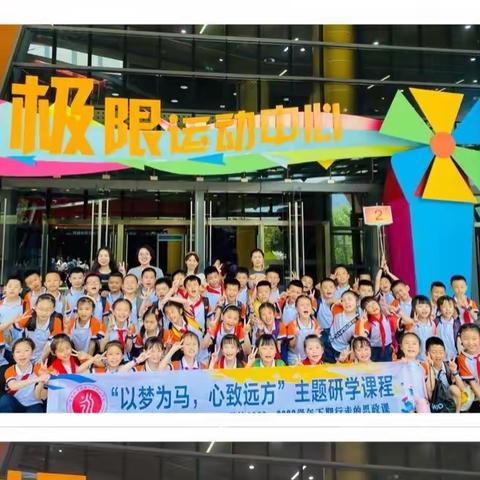 “以梦为马，心致远方”主题研学课程重庆科学城第一实验小学校二年级二班2022—2023学年下期行走的思政课