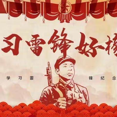 红色少年学雷锋，学习雷锋跟党走——土门学校开展“学雷锋，树新风”演讲比赛。