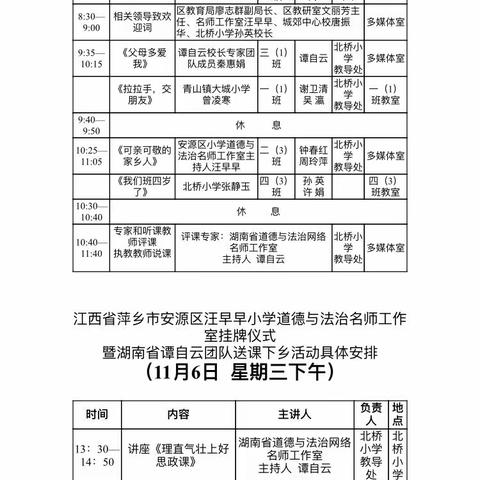 名师送课来交流，城乡互助共发展——记湖南省谭自云、安源区汪早早小学道德与法治名师工作室送课下乡活动