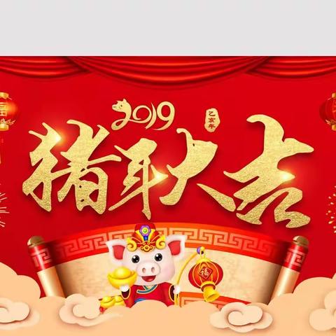 镇江第二中学七一届五连三排春节师生大团拜聚会通知