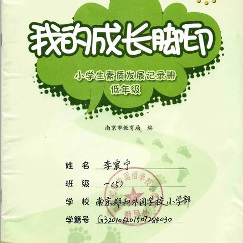 李宸宁的成长脚印