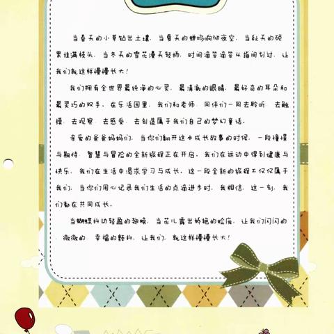 李宸宁成长记录手册-小班