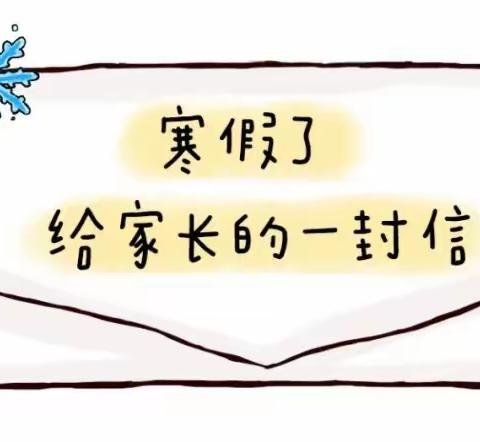 2022年新世纪幼儿园寒假放假通知及温馨提示