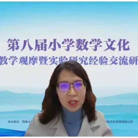 弘扬数学文化     品味数学魅力——临高县第三小学全体数学老师学习数学文化观摩展示有感