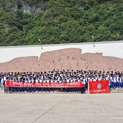 “深入人文历史，感悟国家情怀”江口县闵孝中学两天一夜研学实践活动八年级（6）班