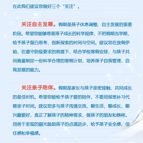 寒假致全国中小学生家长的一封信