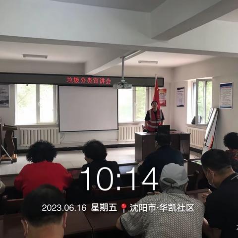 明廉街道华凯社区垃圾分类宣讲会