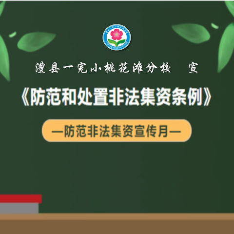 防范非法集资宣传月 | 带您学习《防范和处置非法集资条例》