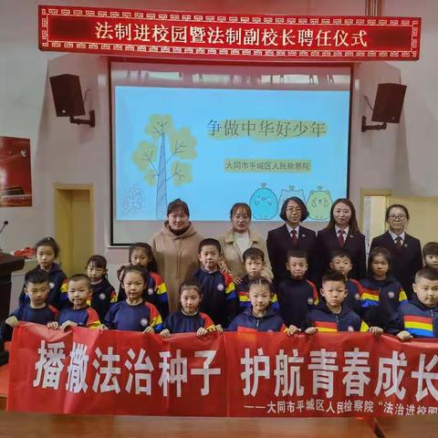 平城区二十三小学校五洲分校“争做中华好少年法制专题讲座”纪实