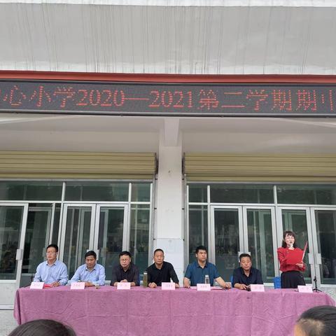 李阁镇中心小学举行2020一一2021学年度第二学期期中表彰大会暨家长会