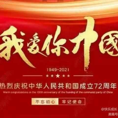 我爱你中国——洞底湾幼儿园庆国庆活动