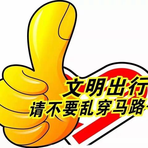 关于交通安全致家长的一封信