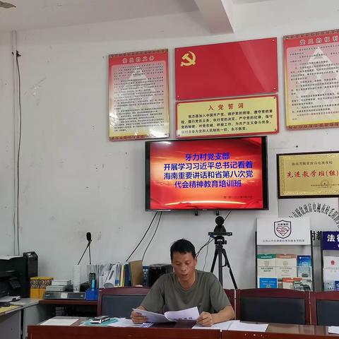 牙力村开展深入学习贯彻习近平总书记考察海南重要讲话和省第八次党代会精神培训班