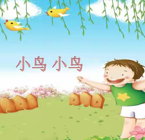 北辛街道北关小学东校五年级音乐课《小鸟小鸟》