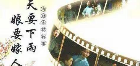 “天要下雨娘要嫁人”这句话来自一段十分感人的故事，你知道吗？