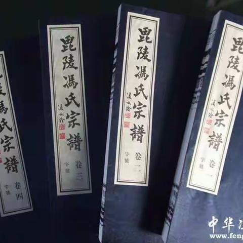 信阳冯氏文化研究会第一次筹备会议成功召开