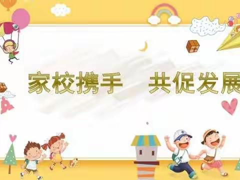 家校携手  共促发展--平舆县实验小学一高校区家长会