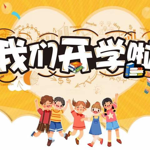 “幼”见开学季——杨岐乡石岭小学附属幼儿园开学通知🎉