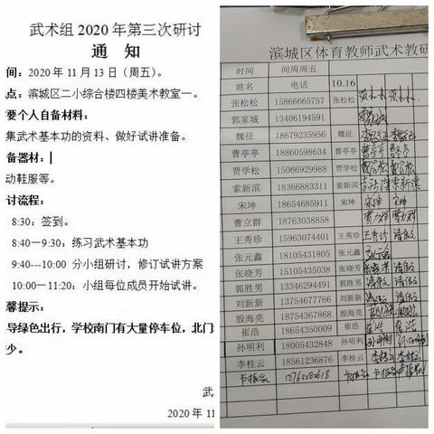 以武会友，以教定法；教学相长，星火燎原——记2020年滨城区体育第三次武术专项教研