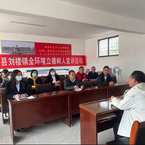 刘楼镇开展全环境立德树人宣讲活动