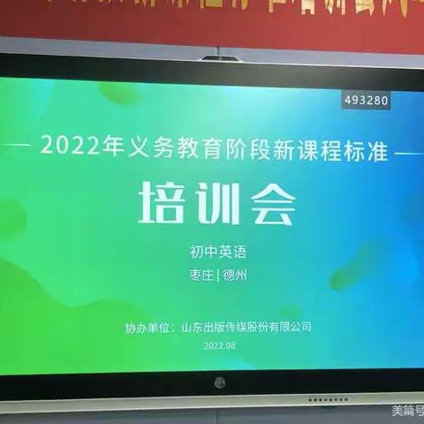 立足新课标 赋能新课堂 —东方国际初中英语新课标培训活动