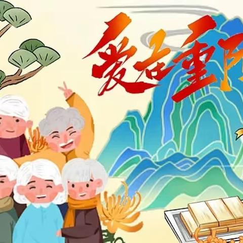 孝润童心， 爱暖重阳——凤溪幼教集团竹苑园中三班重阳节主题活动