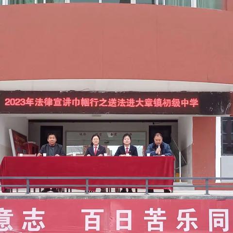 【三学三比三赛】法治护航 平安成长——2023年春季大章镇中法治报告会（副本）