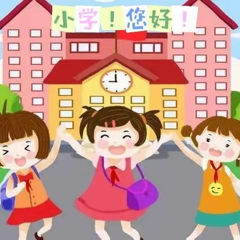 参观小学初体验，幼小衔接助成长——六十三团幼儿园