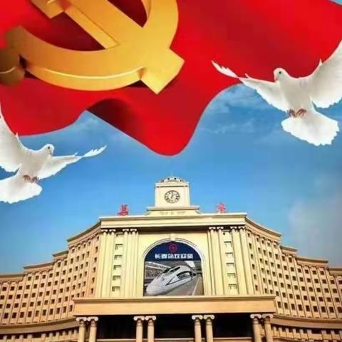 发扬雷锋精神  争做时代楷模  —— 长春站关工委