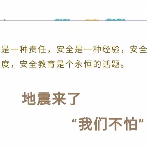 地震来了，我们不怕丨资中县优嘉蓓幼儿园防地震演练活动