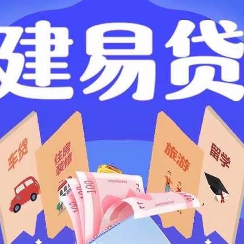 白山分行开展“建易贷”业务培训