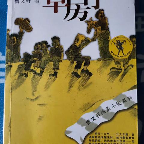 东盛小学六年五班杨胜博家庭读书会第187期《我读书，我快乐》